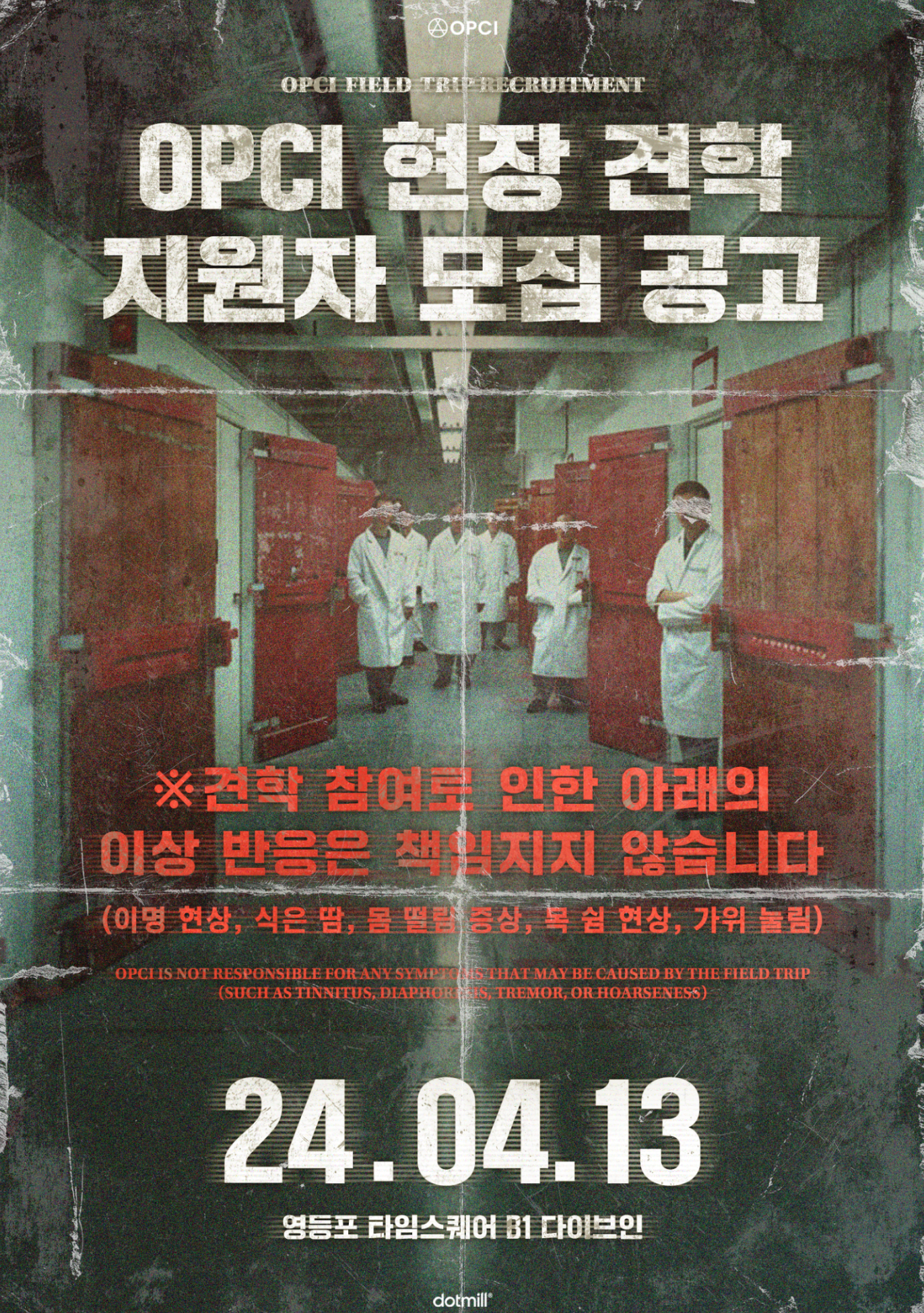 서울 이색체험, 공포체험 공포전시 호러 테마파크 'OPCI' 영등포 타임스퀘어