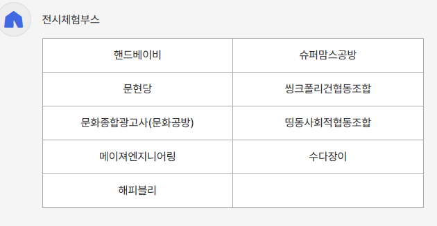 울산조선해양축제 체험부스