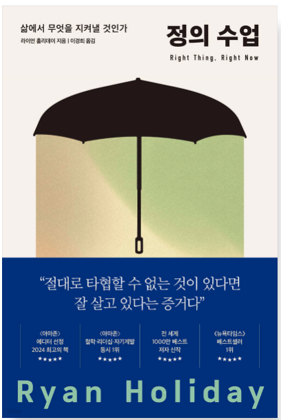 정의수업
