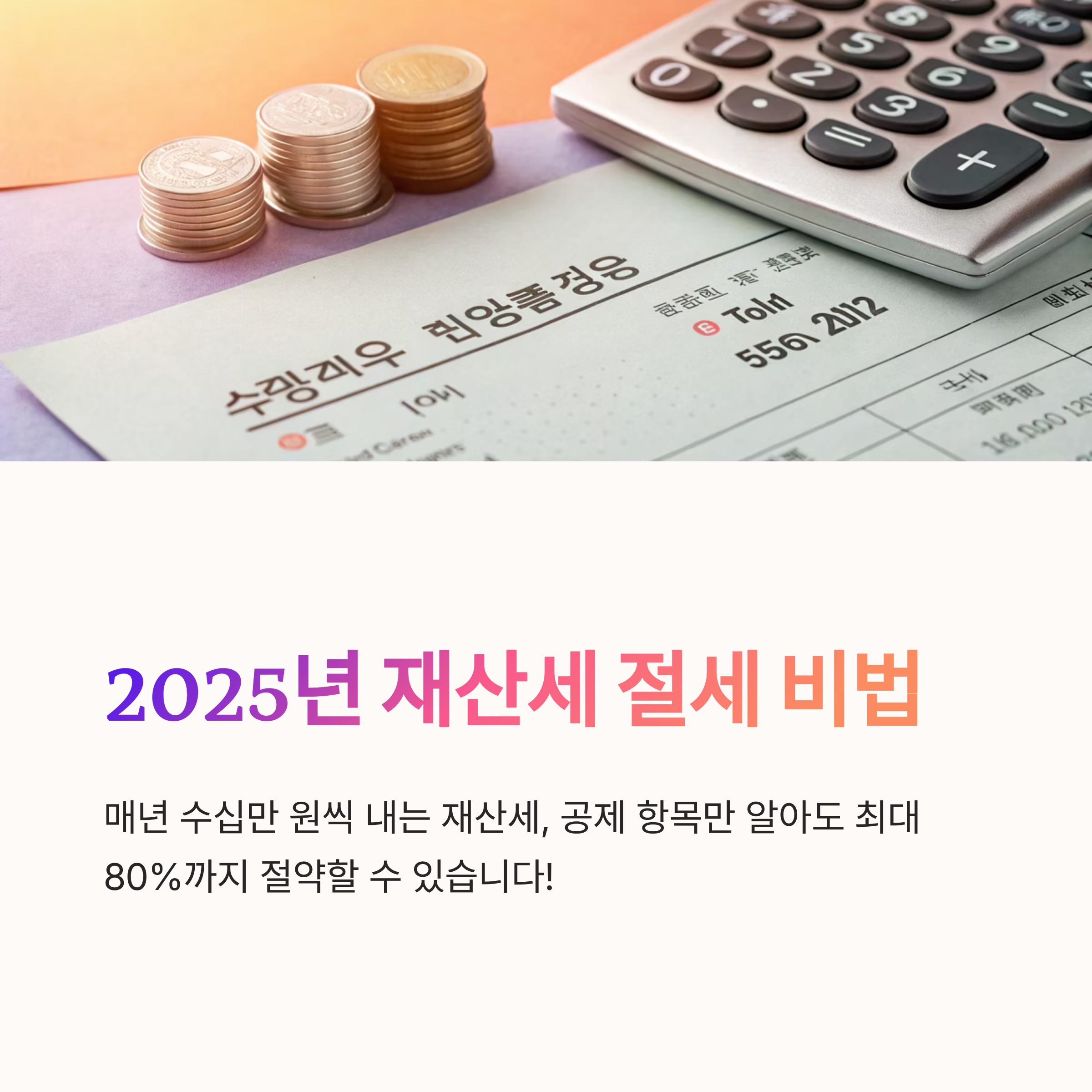 재산세 공제 항목 최신정보 요약