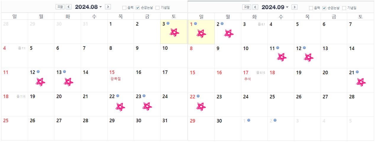 8월,9월-손없는날