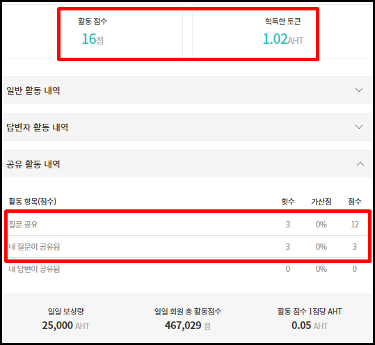 공유하고-추가-아하토큰-받는법