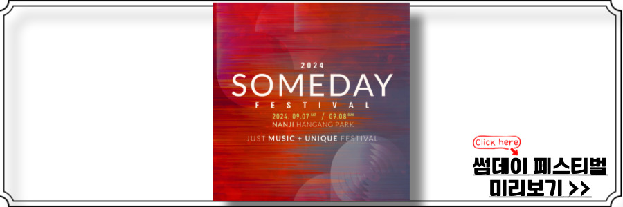 썸데이 페스티벌