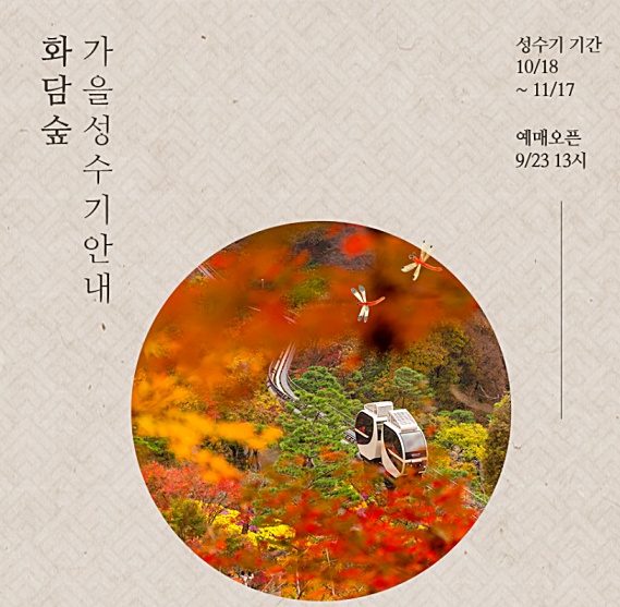 화담숲 온라인 예매하기