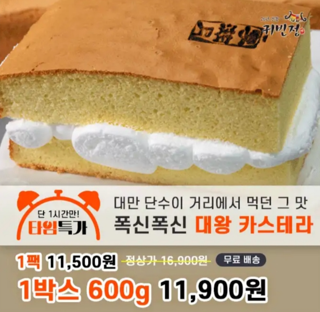 귀빈정 대왕 카스테라 캐시워크 12월 1일 정답 40년전통 리만월 대만 대왕 카스테라 600g 캐시