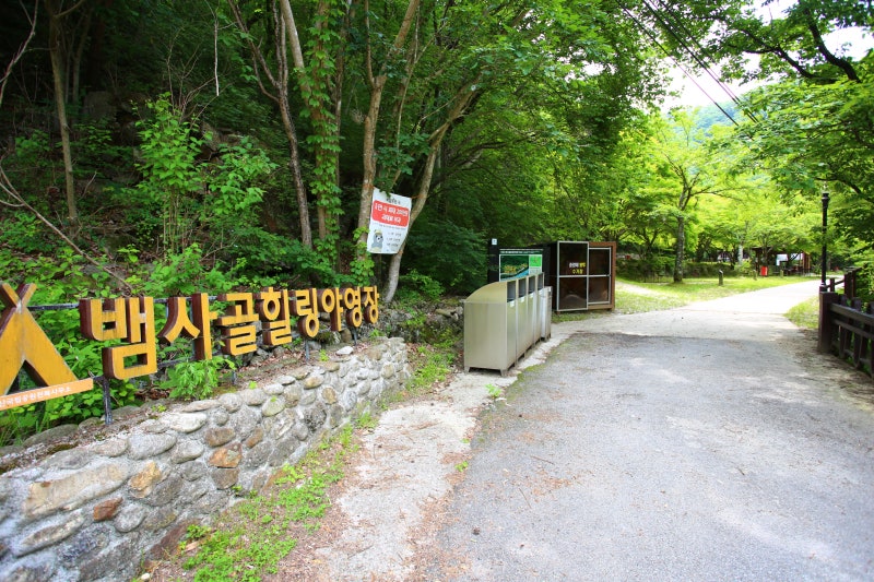 남원시 뱀사골 힐링야영장 소개