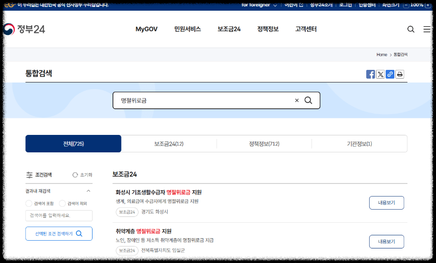 명절 위로금 지원 신청 방법