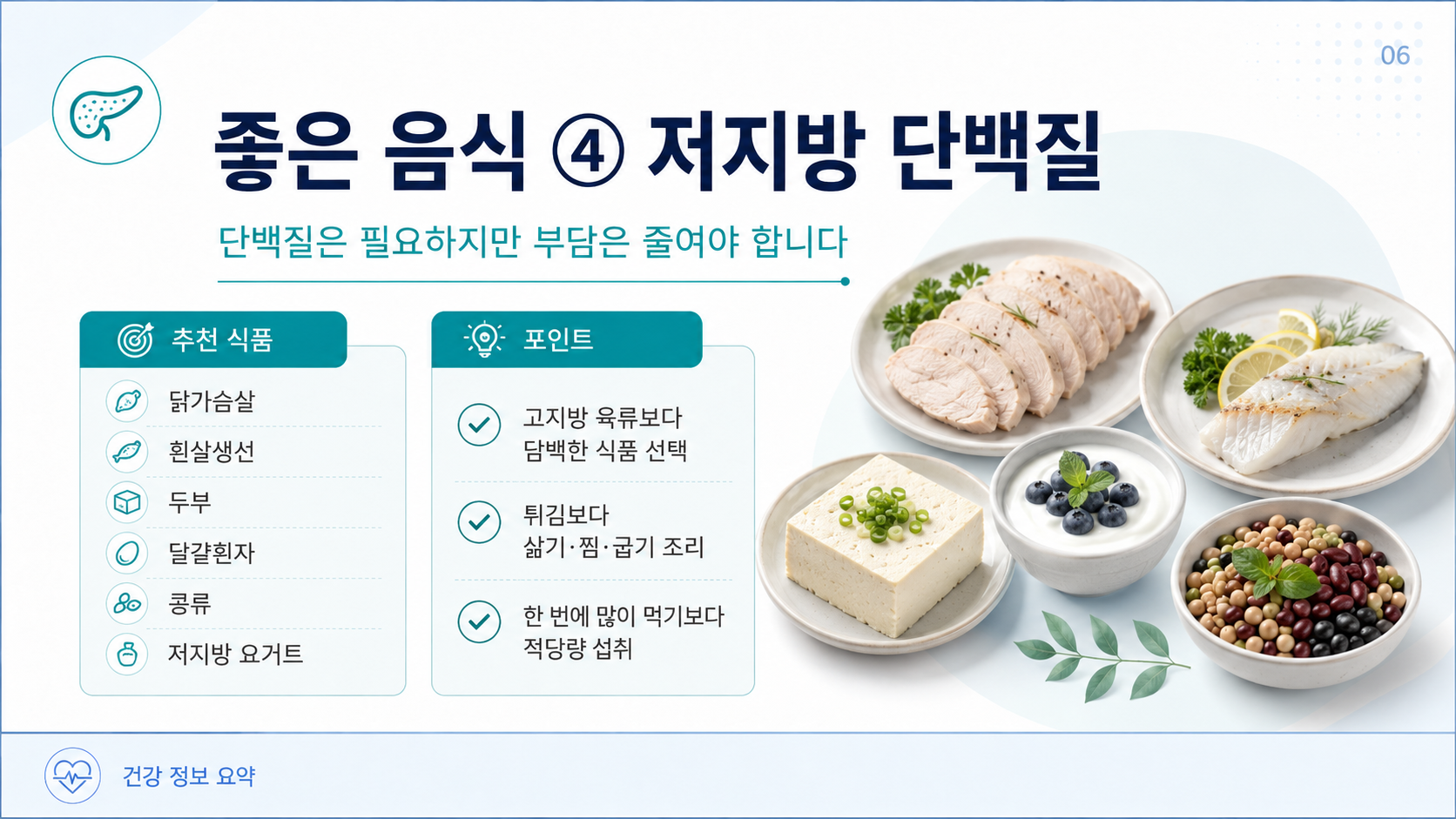 췌장의 좋은 음식 ppt 6page