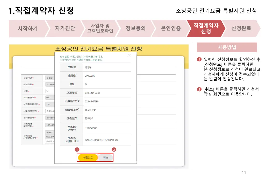 소상공인 전기요금 특별지원kr 3차 신청방법 감면 지원대상