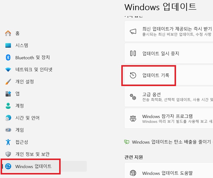 좌측 세로 메뉴바 하단에 윈도우즈 업데이트 메뉴 보임