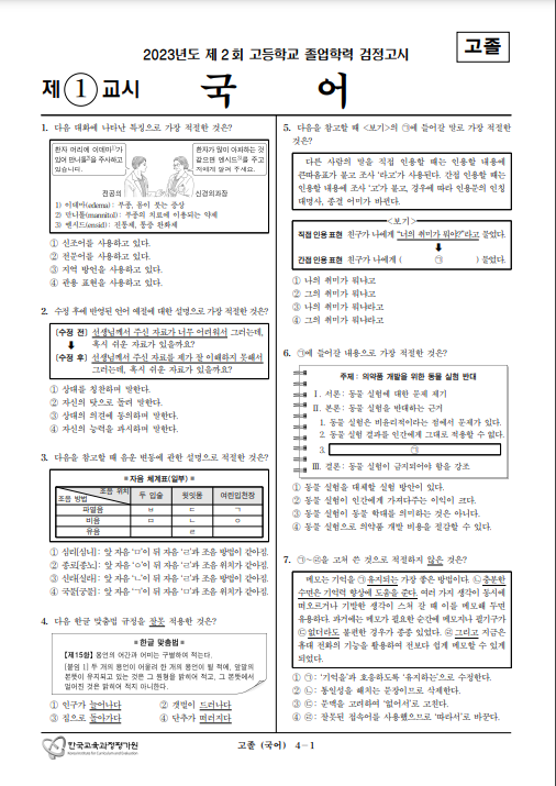 고졸 검정고시 국어 문제지(1)