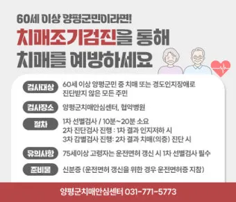 치매 국가검진 예약 방법 선별검사 비용 결과조회_19