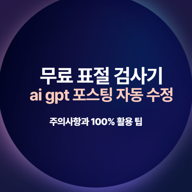무료 표절 검사기 ai gpt 포스팅