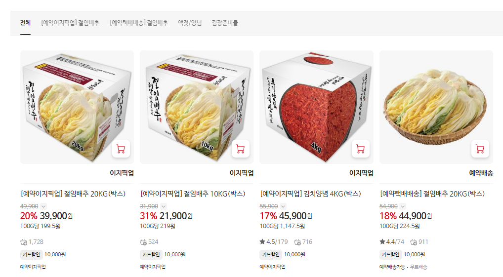 홈플러스 절임배추