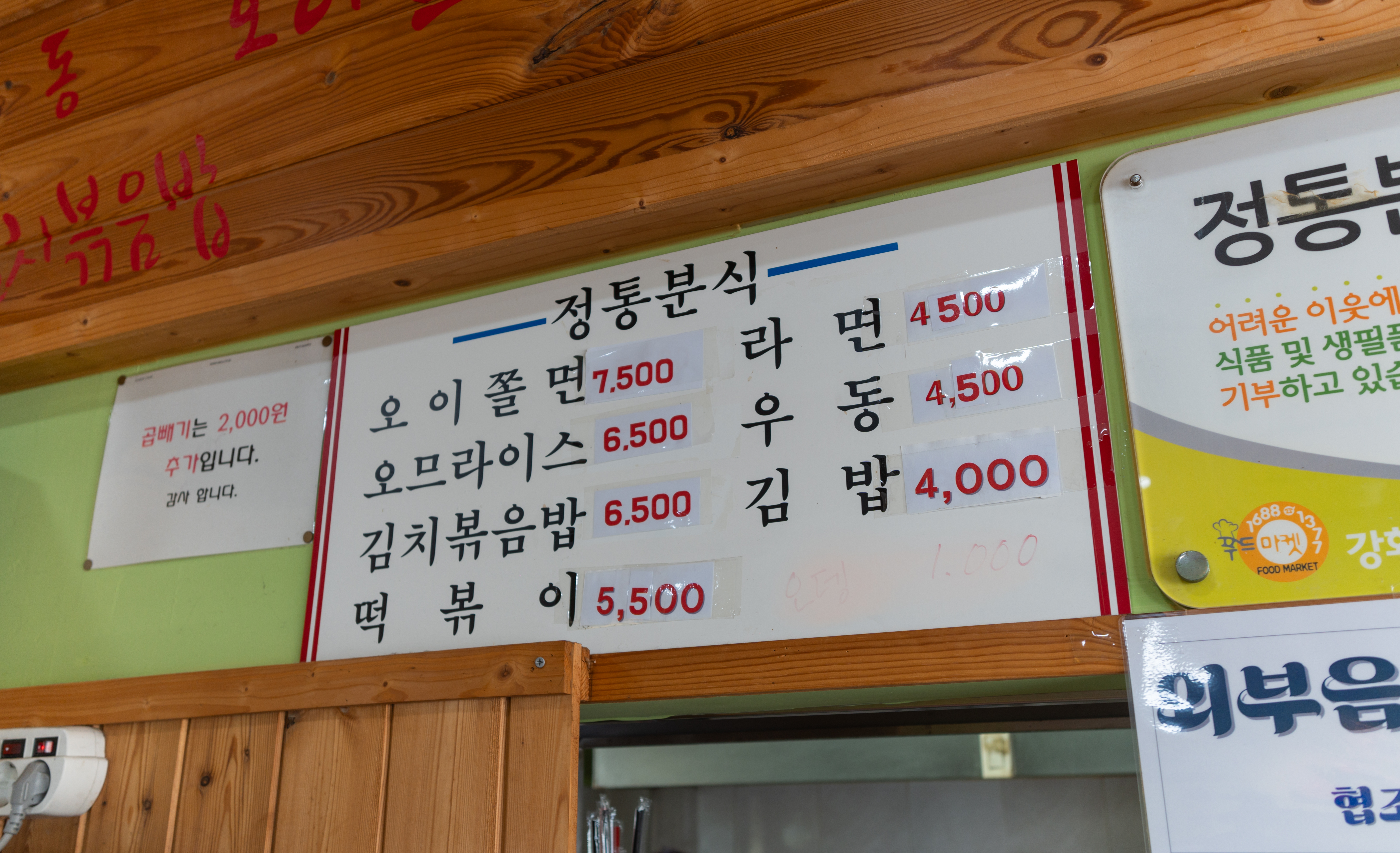 정통분식 메뉴판