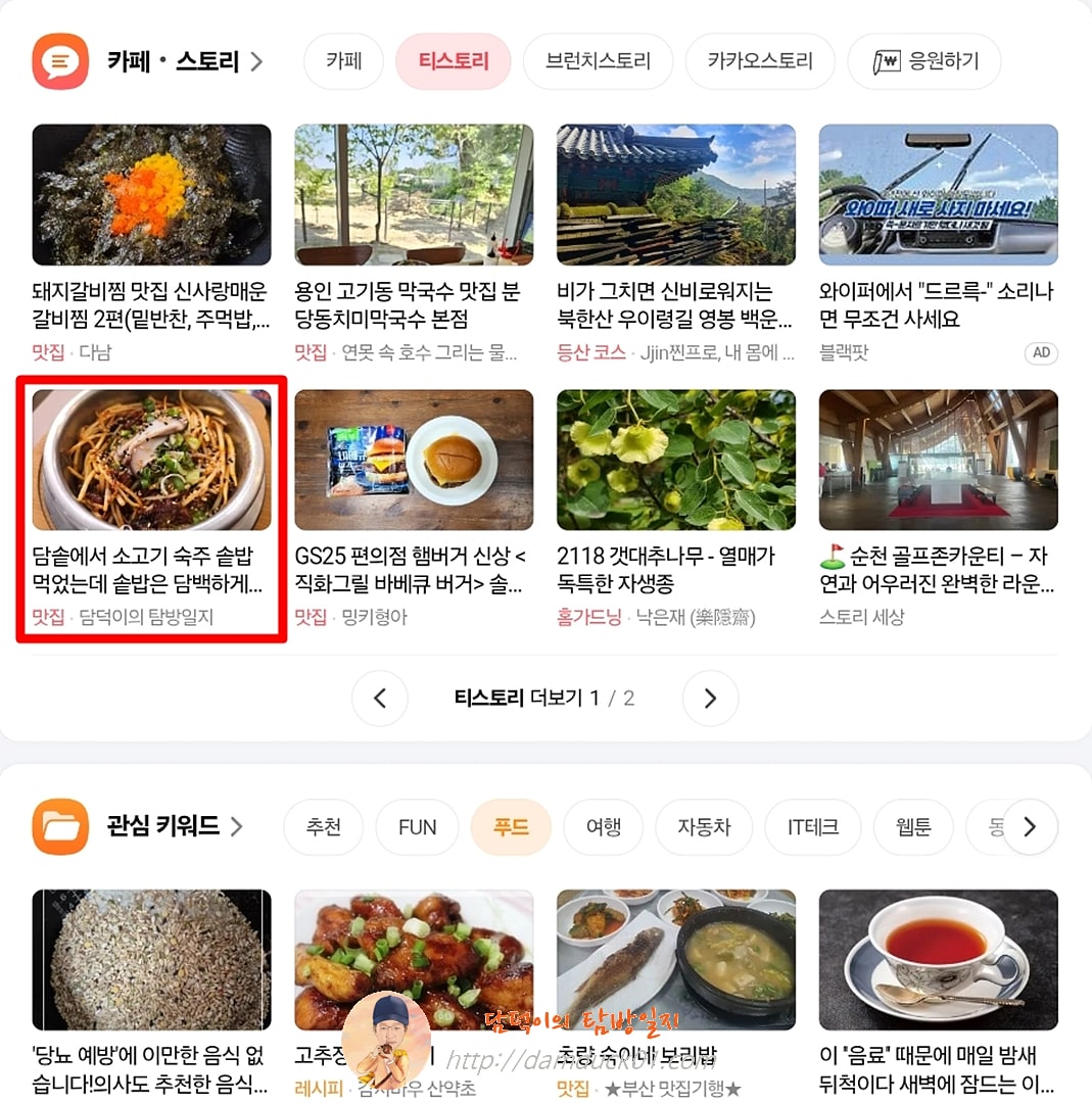 2025년 5월 20일 다음 PC 티스토리 채널