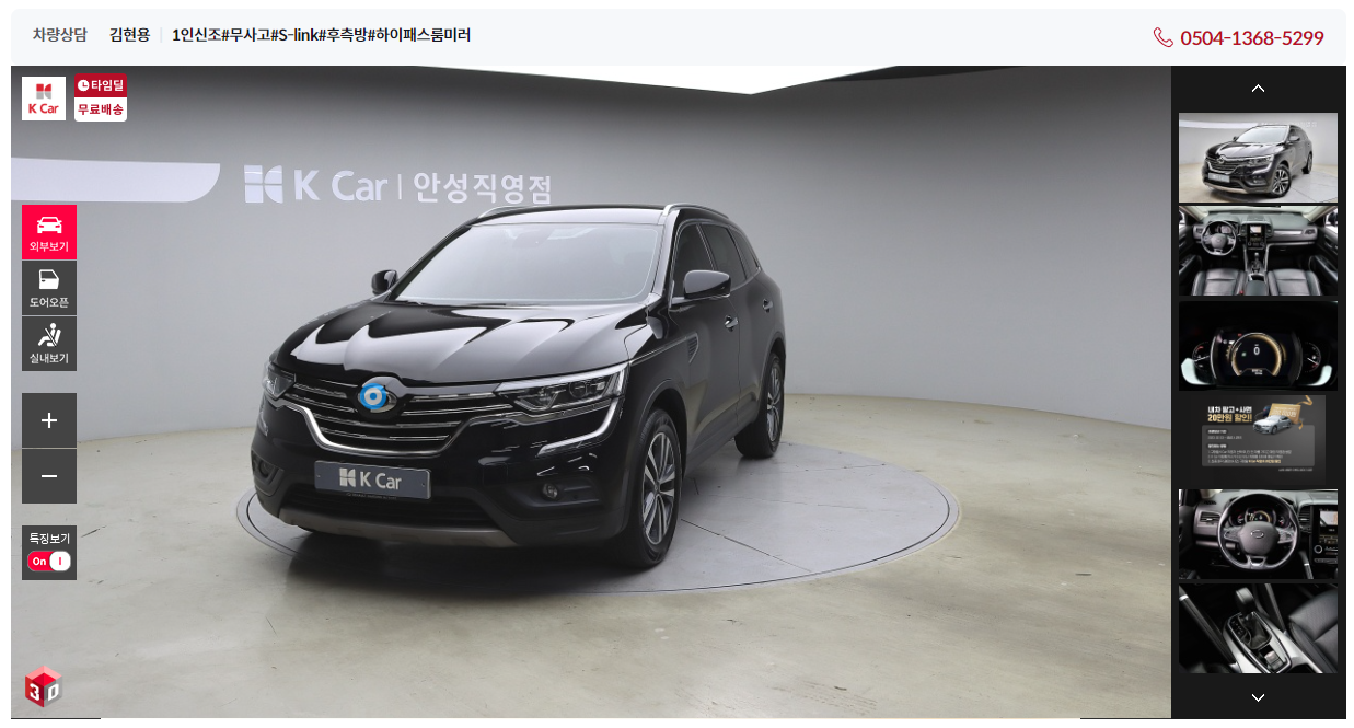 중고차 매매 사이트 TOP5&amp;#44; 이용방법&amp;#44; 주의사항