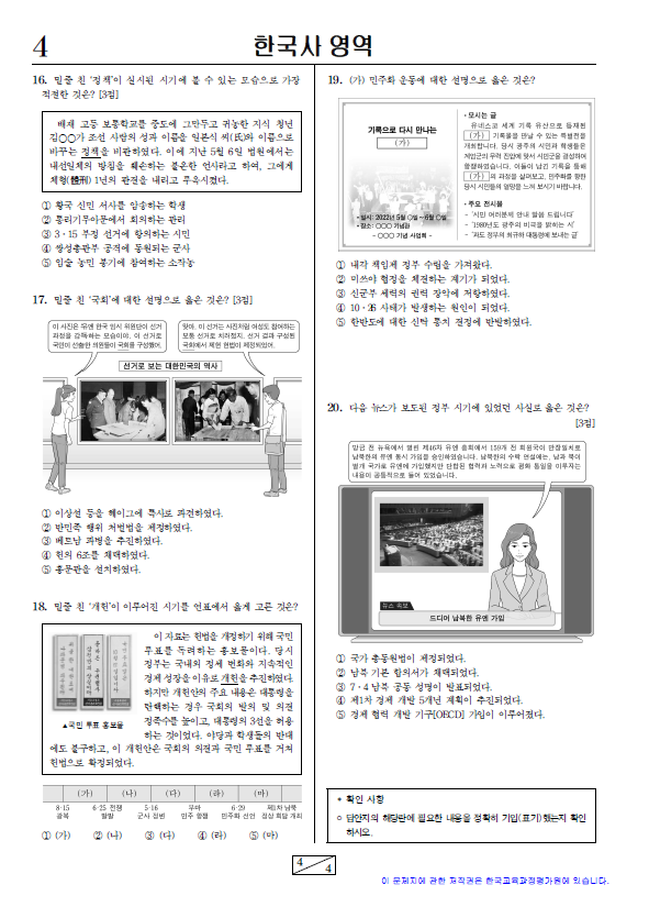 2022-6월-고3-모의고사-한국사-기출문제-다운