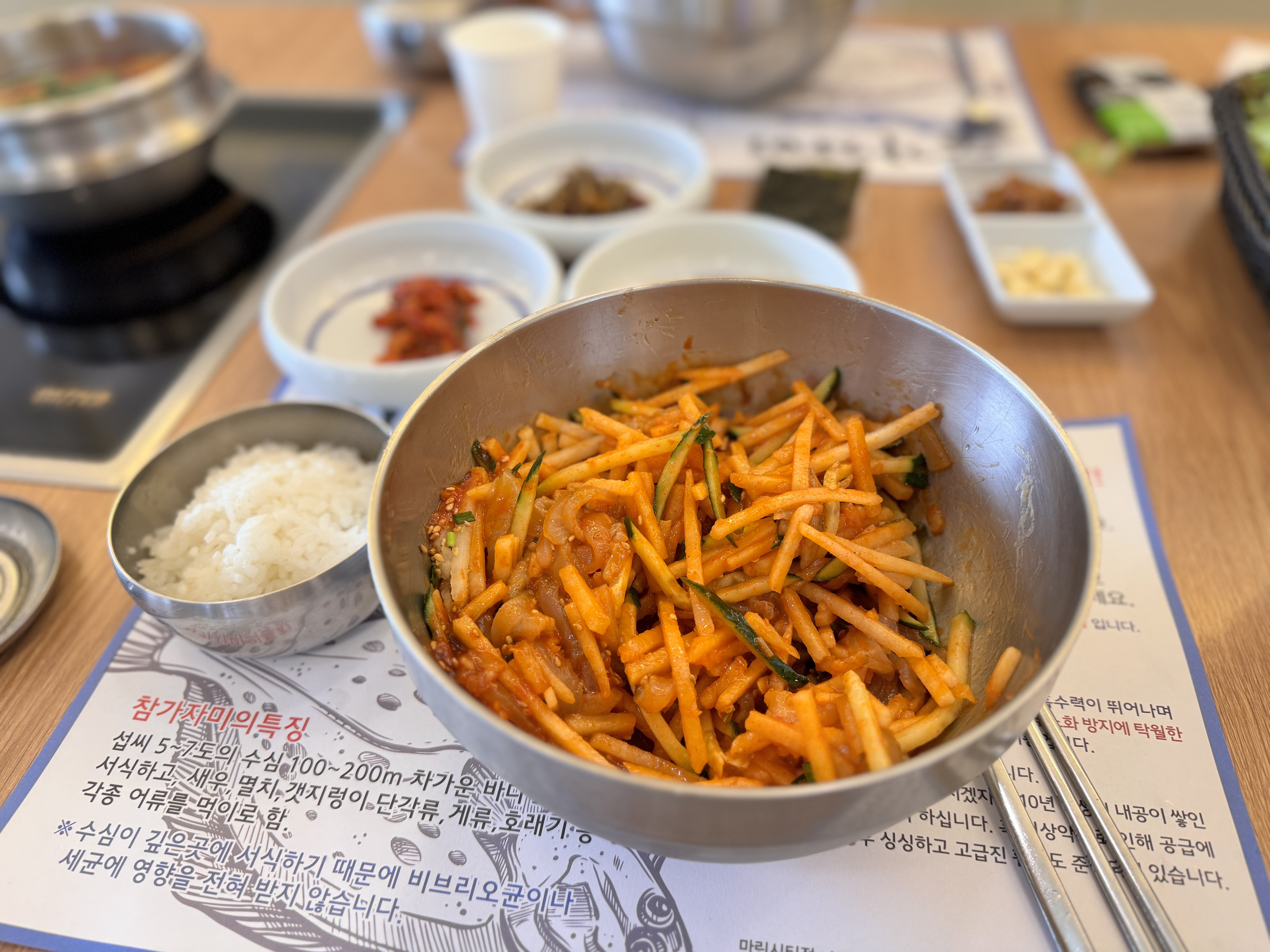 참가재미 미포 엘씨티점 물회