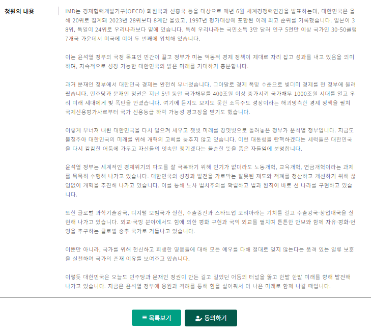 윤석열 대통령 탄핵 반대 청원