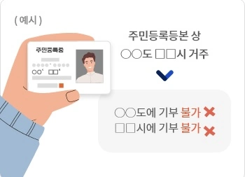 교향사랑기부제