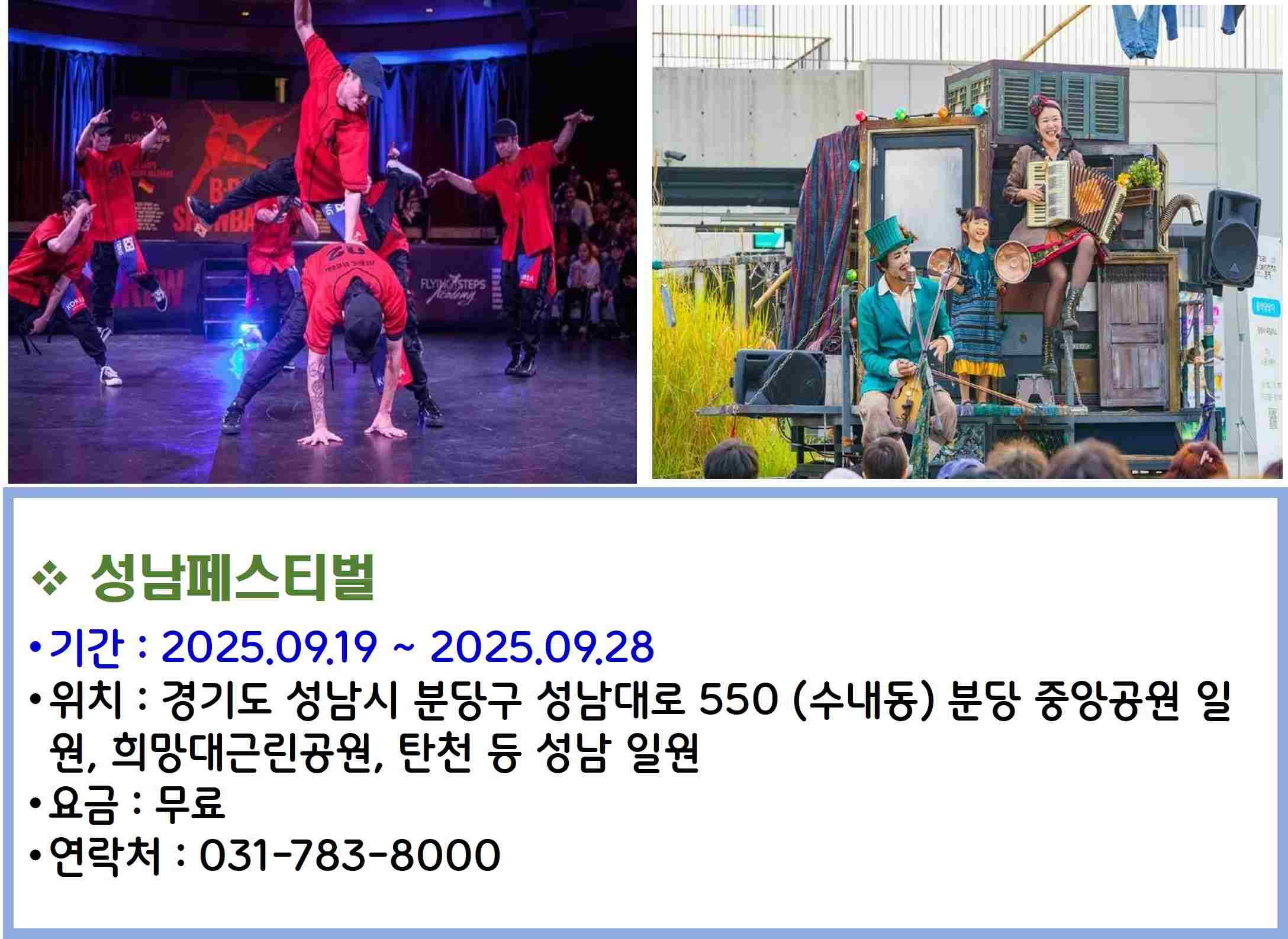 성남페스티벌