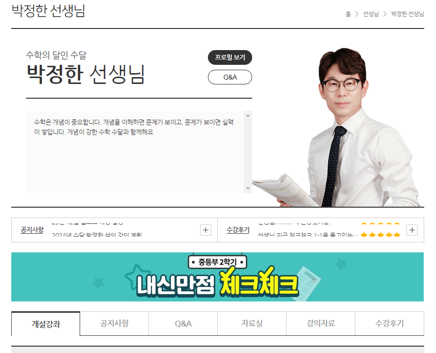 효과 좋은 중학교 무료 인강