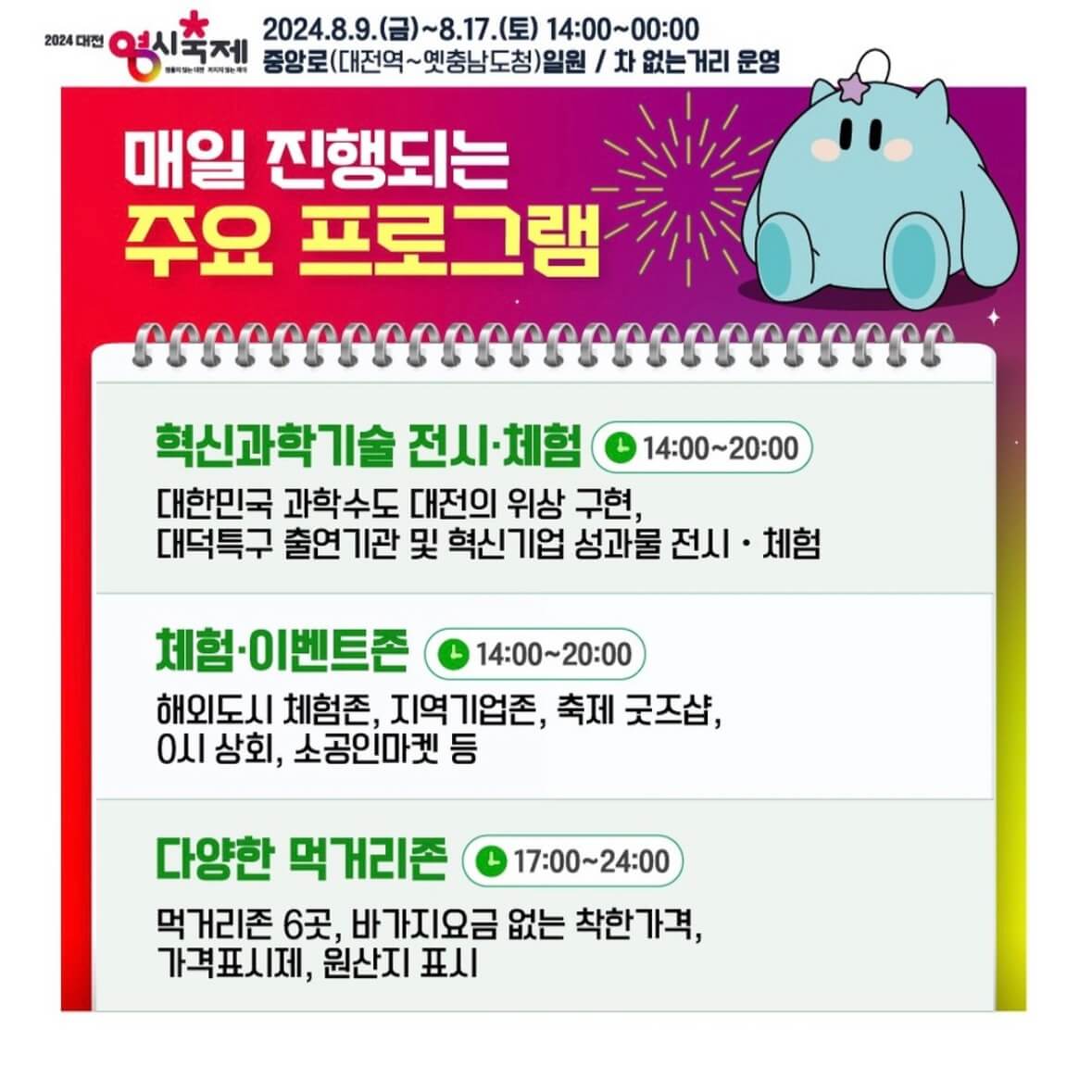대전 0시 축제