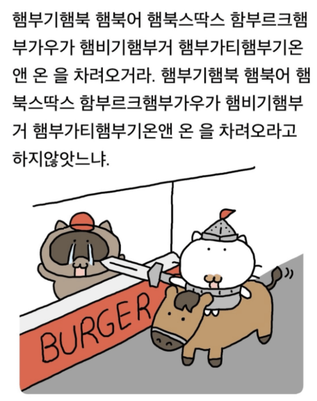 햄부기햄북 밈 가사 노래 제목 이름 햄부기햄북스딱스 원본 유행이유 총정리