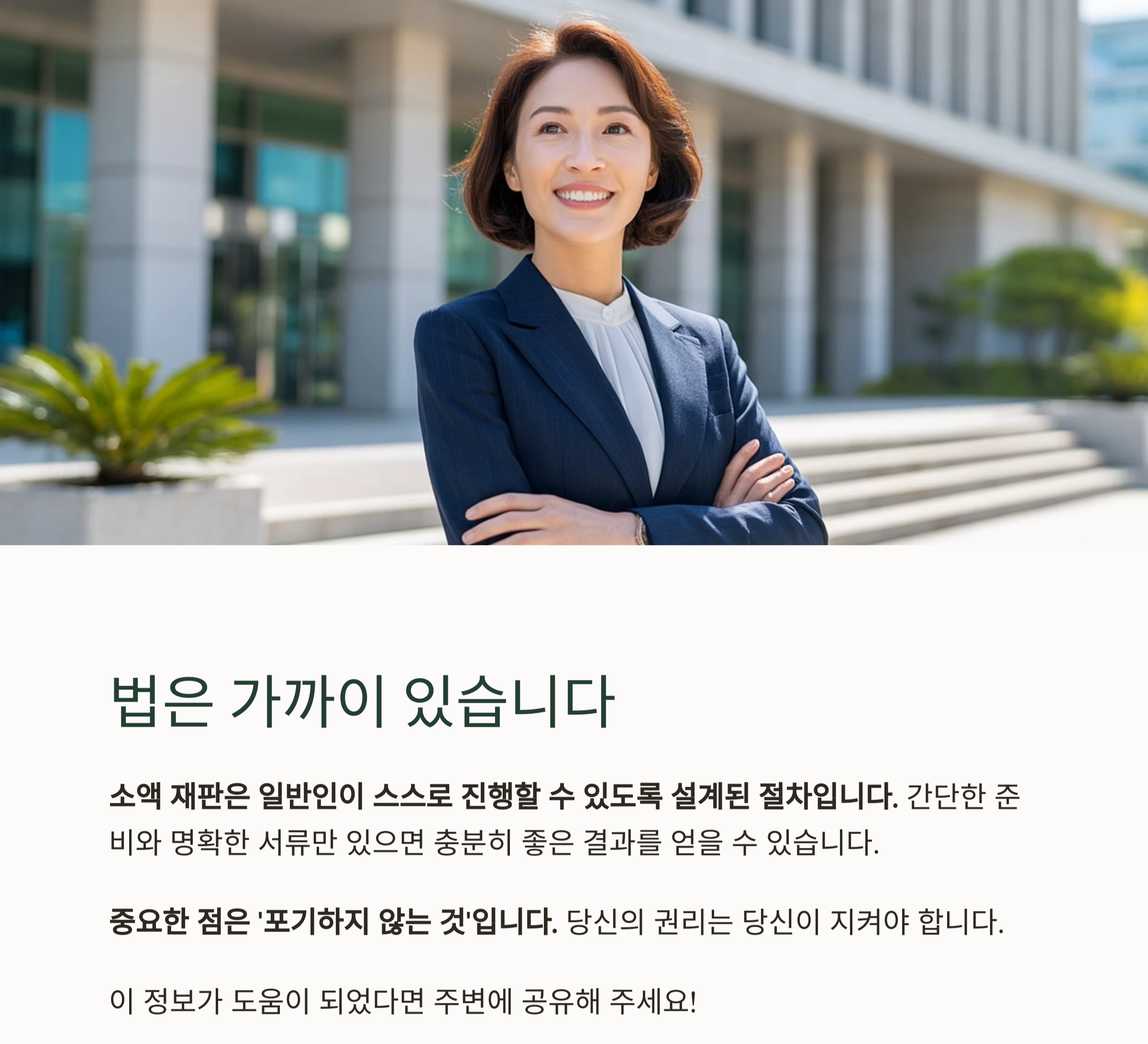 5분 만에 이해하는 소액 재판 신청 방법 총정리