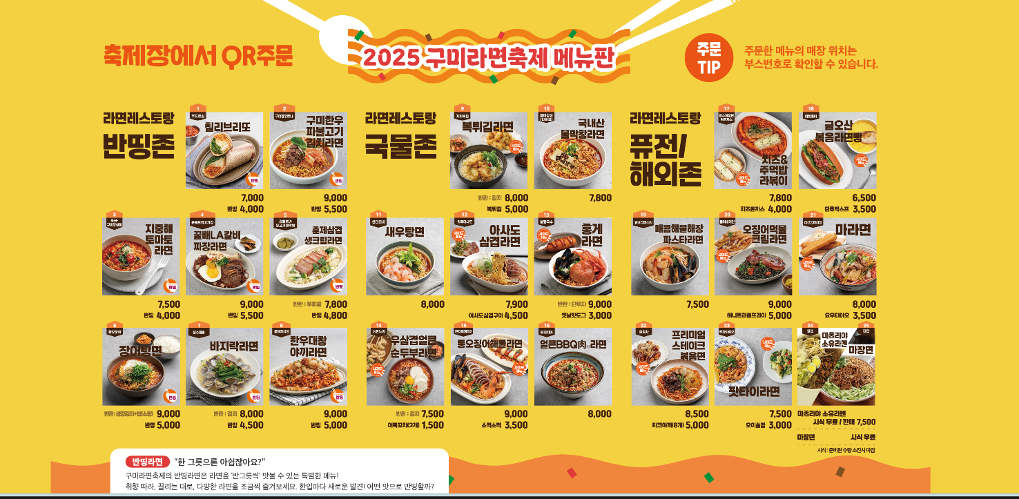 2025 구미라면축제