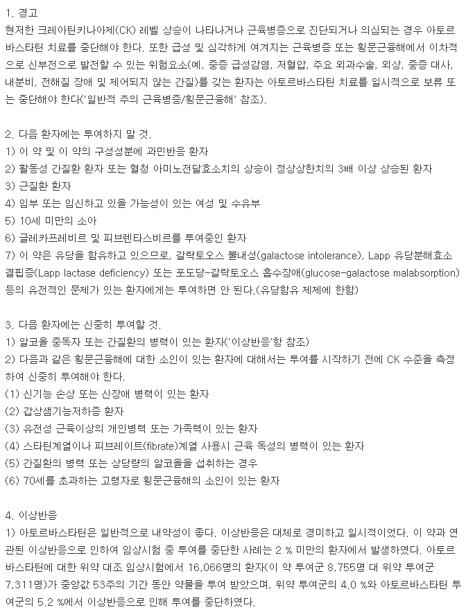 뉴스타틴에이정10mg-복용-주의사항