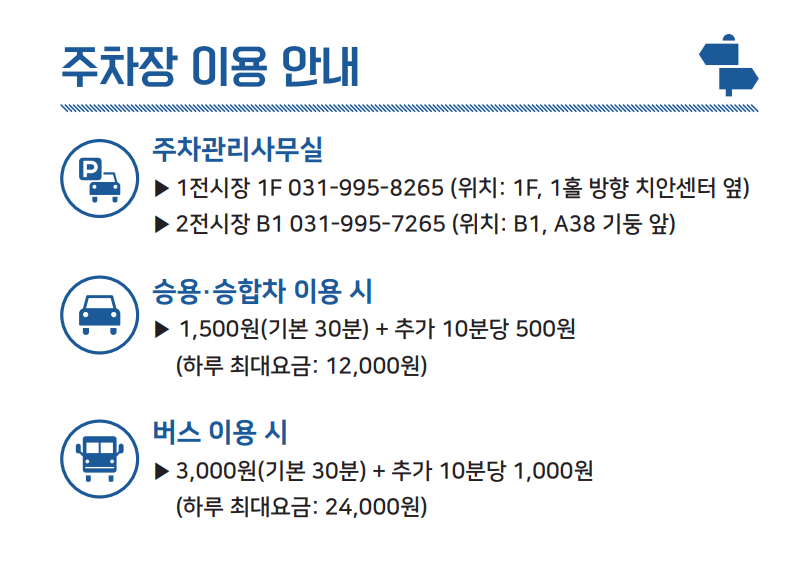 주차장-이용안내