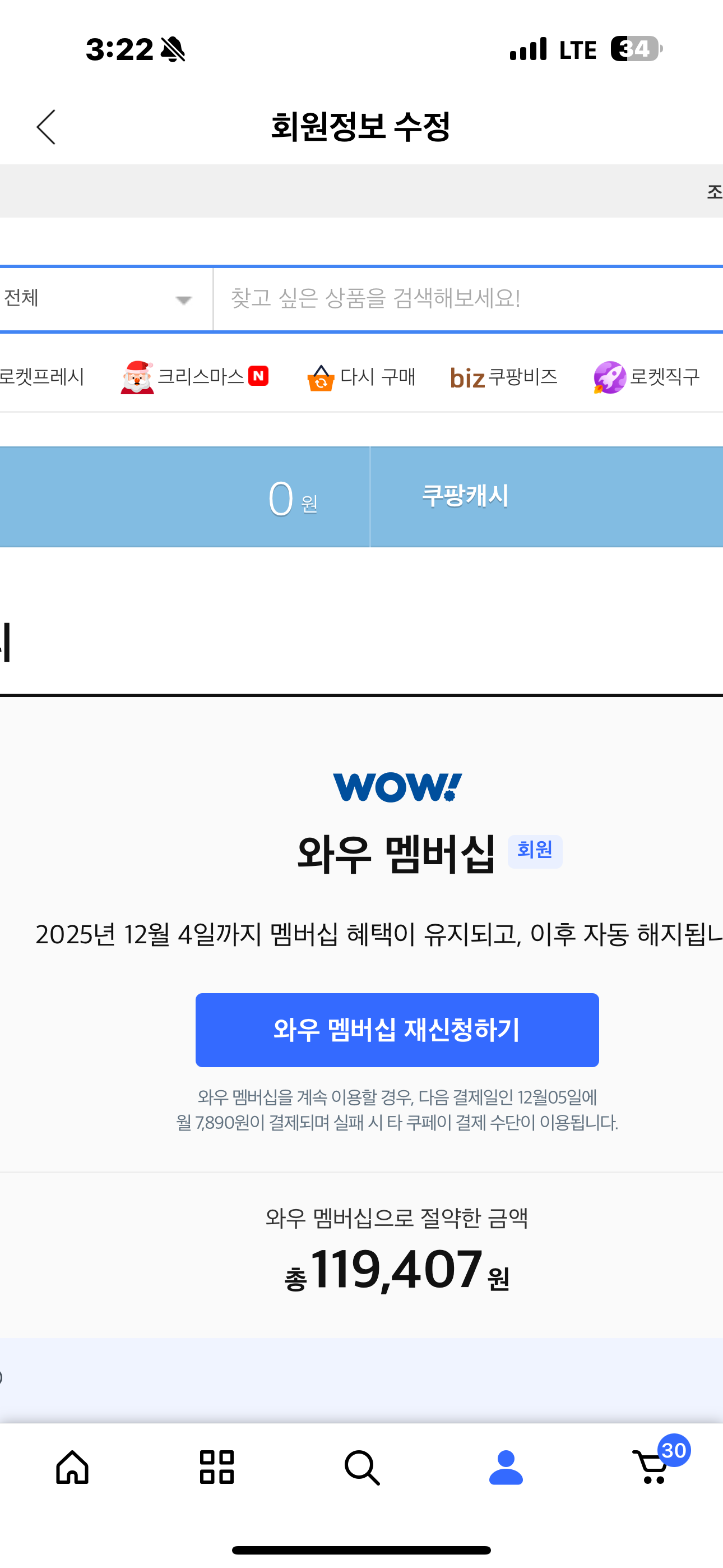 쿠팡탈퇴