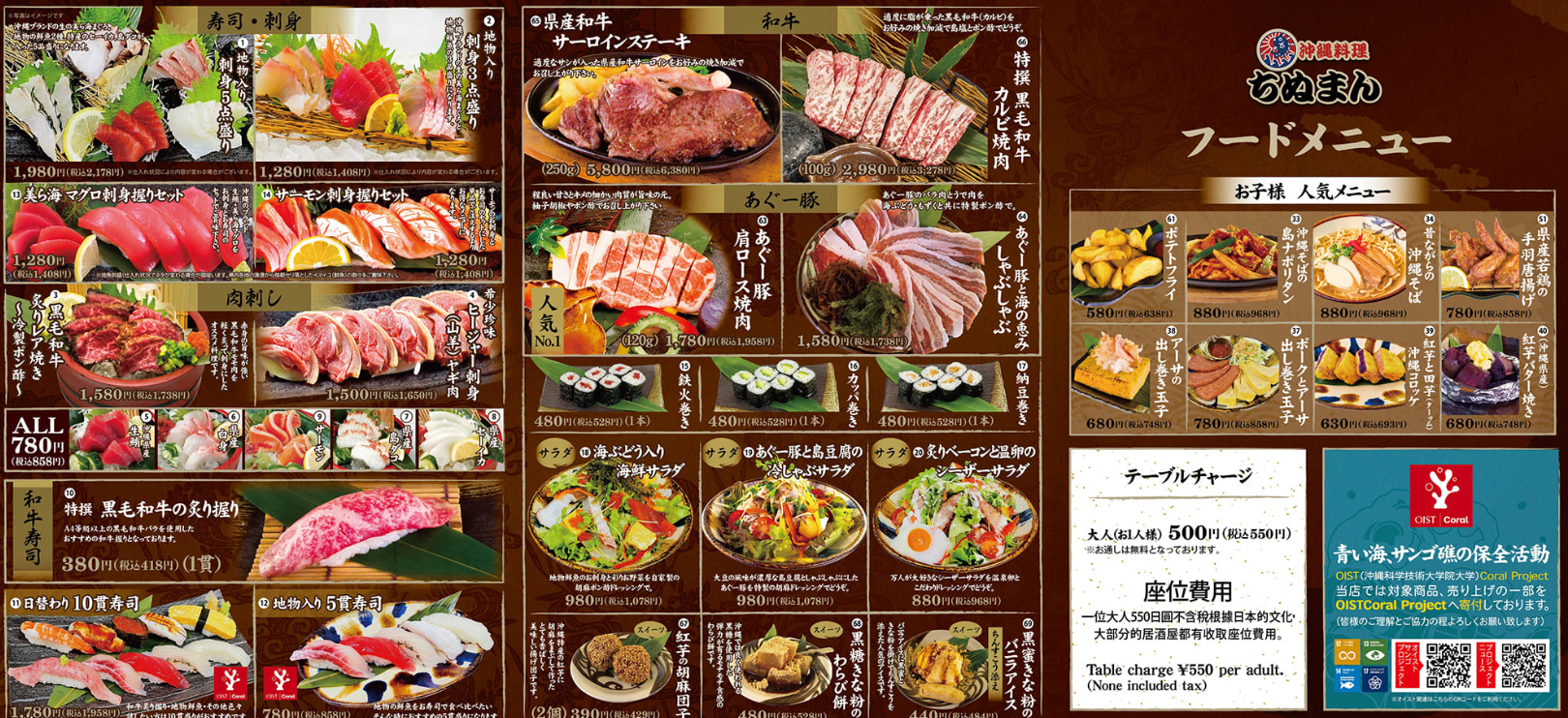 오키나와 치누만 메뉴