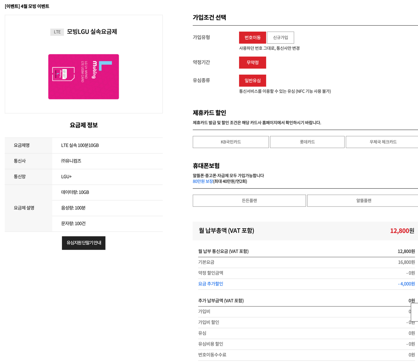 알뜰폰Hub-홈페이지