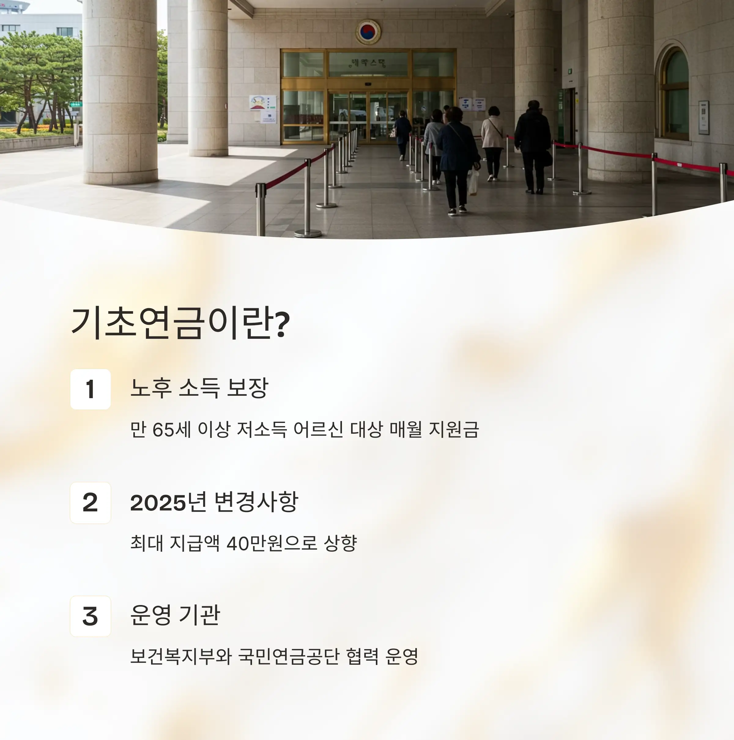 2025년 수급 자격 기준은? 🎯📋