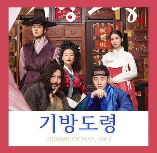 기생과 주인공 사진