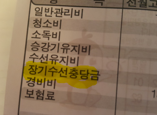 아파트 관리비 명세서