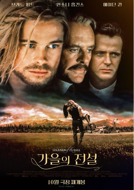 가을의전설