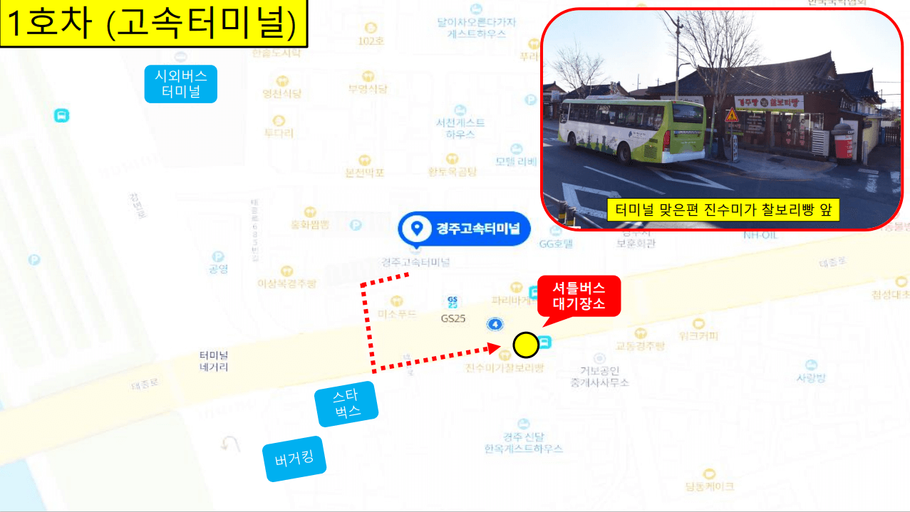 술술페스티벌-셔틀버스-1호차-탑승지-신경주역-고속터미널-대릉원후문
