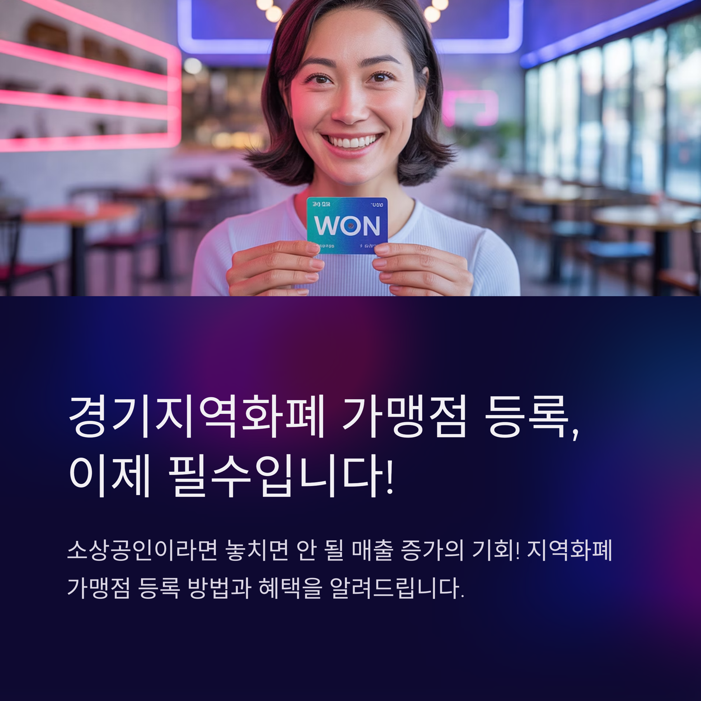 경기지역화폐 가맹점 등록