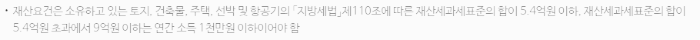 재산 요건