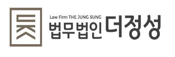 법무법인 더정성