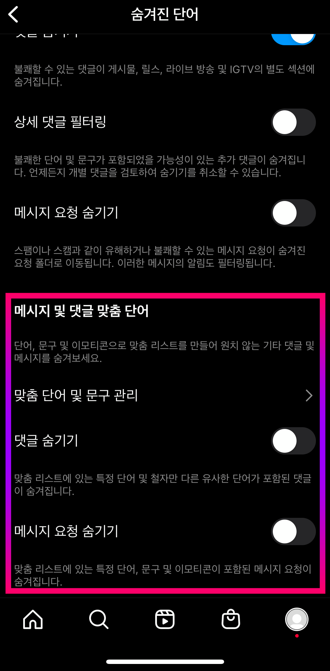 인스타그램-맞춤필터링