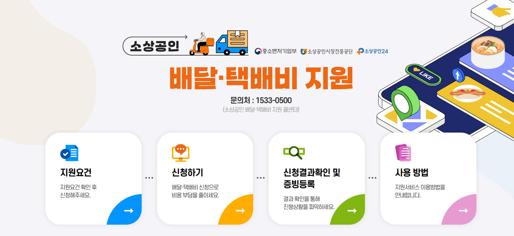 소상공인 배달 택배비 지원