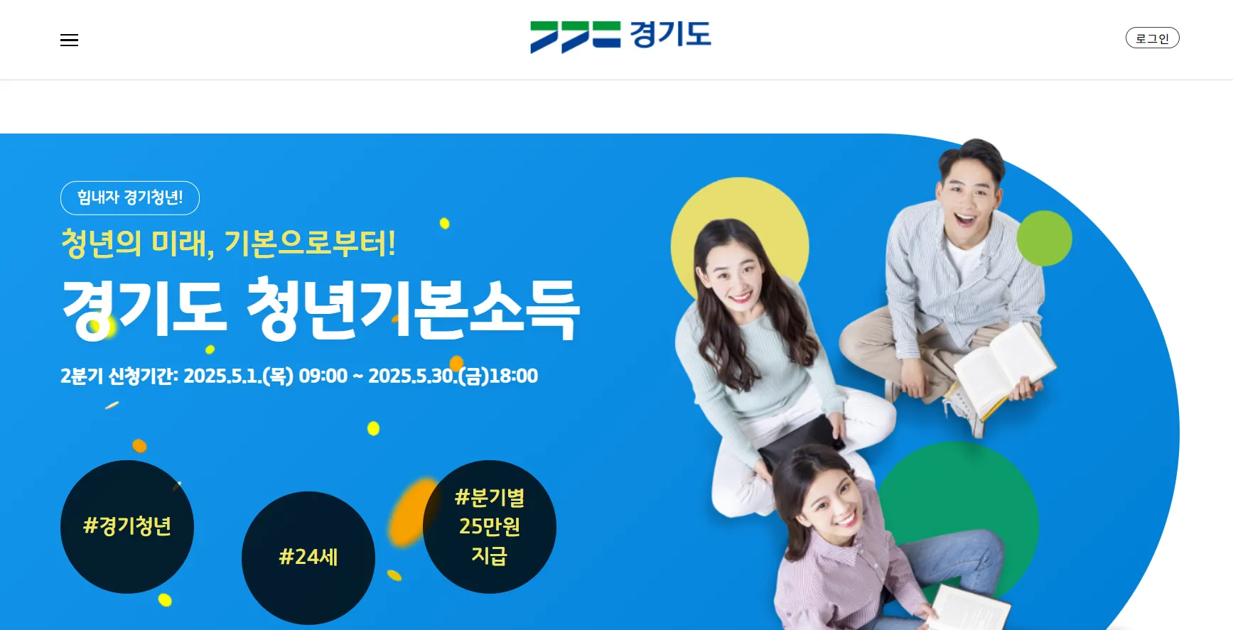 경기도 청년기본소득 일시금으로 100만 원 받는 방법