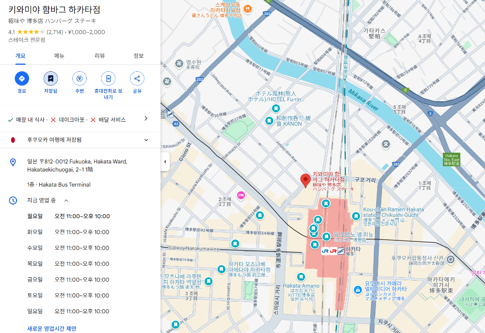 키와미야 함바그 위치