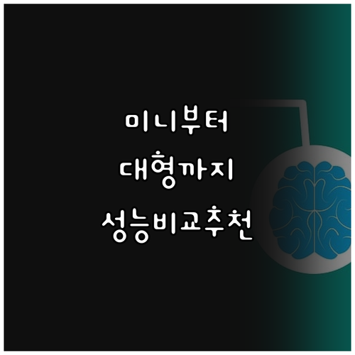 미니 공기청정기부터 대형까지 윤토리몰..