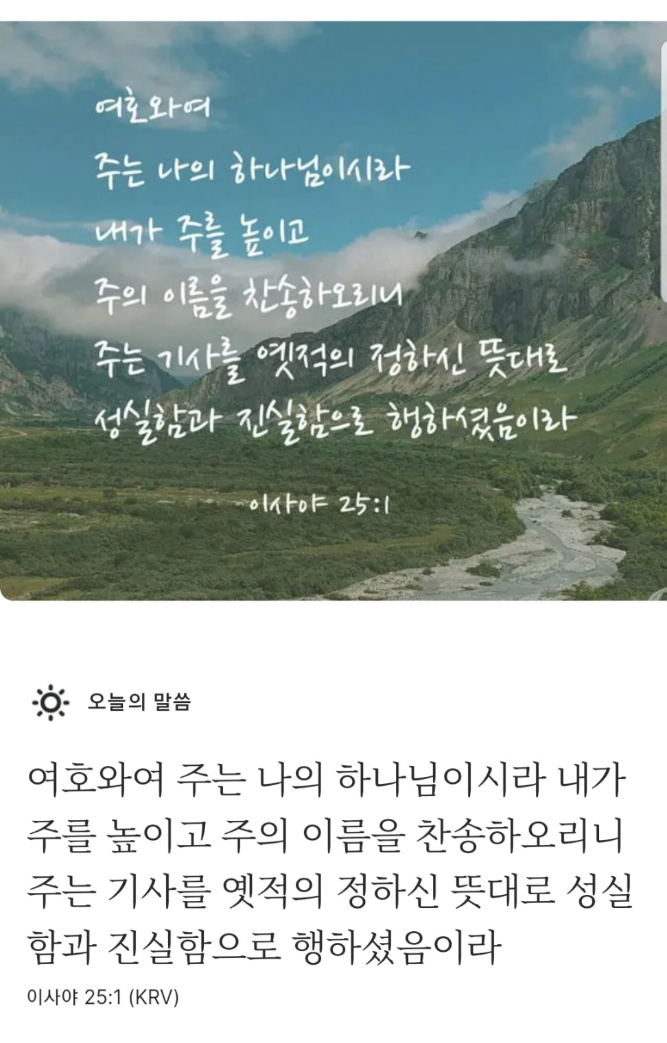 이사야25장1절